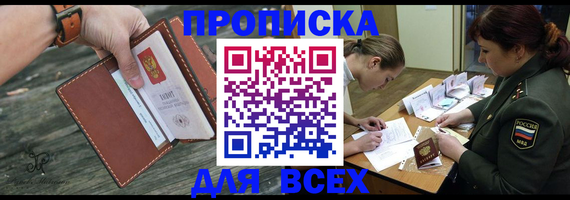 прописка паспорт в Белогорске