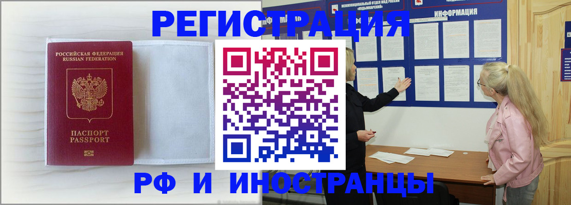 прописка иностранных граждан в Белогорске