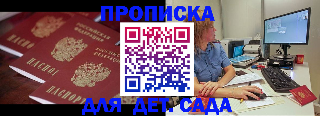 временная регистрация в Белогорске