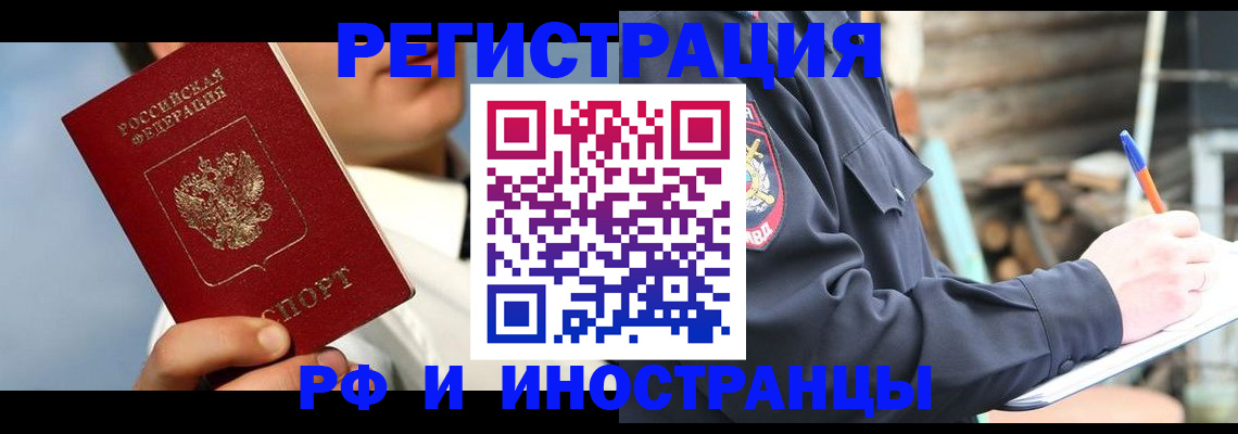 прописка гарантия в Белогорске