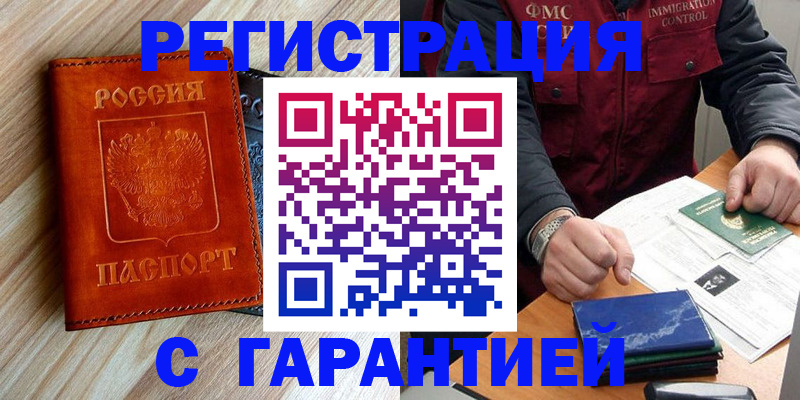 прописка ребенка в Белогорске