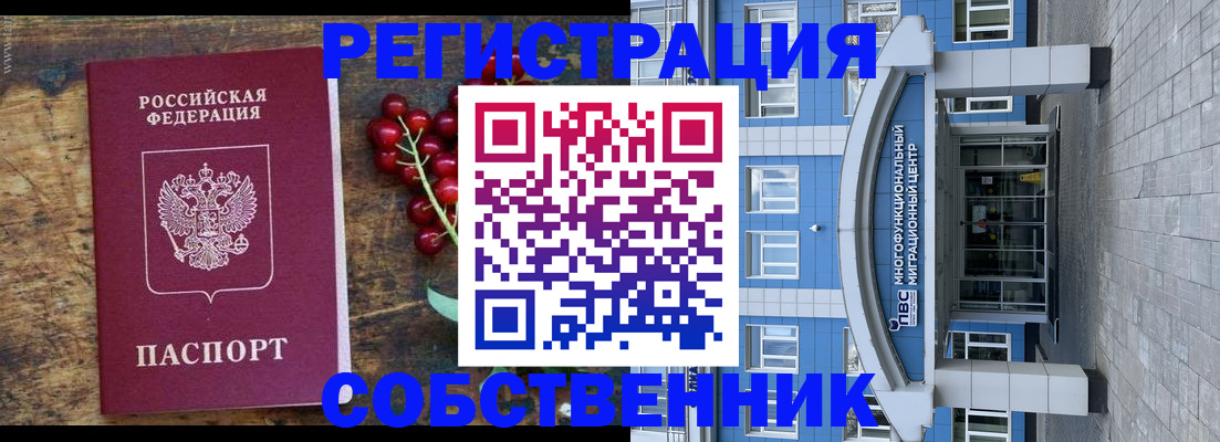 прописка паспорт в Белогорске