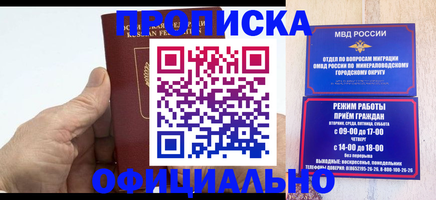 прописка ребенка в Белогорске