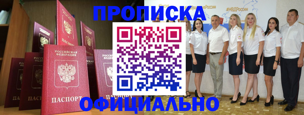 прописка паспорт в Белогорске