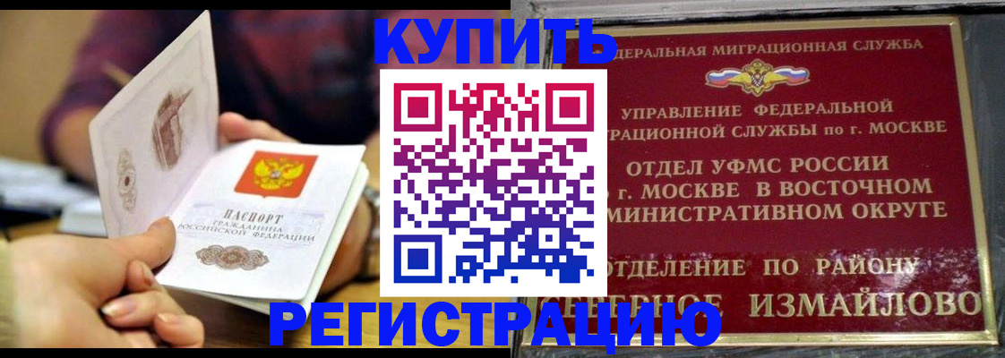 временная регистрация законно в Белогорске