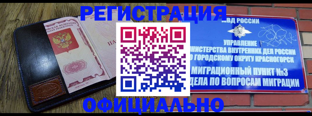 временная регистрация для школы в Белогорске