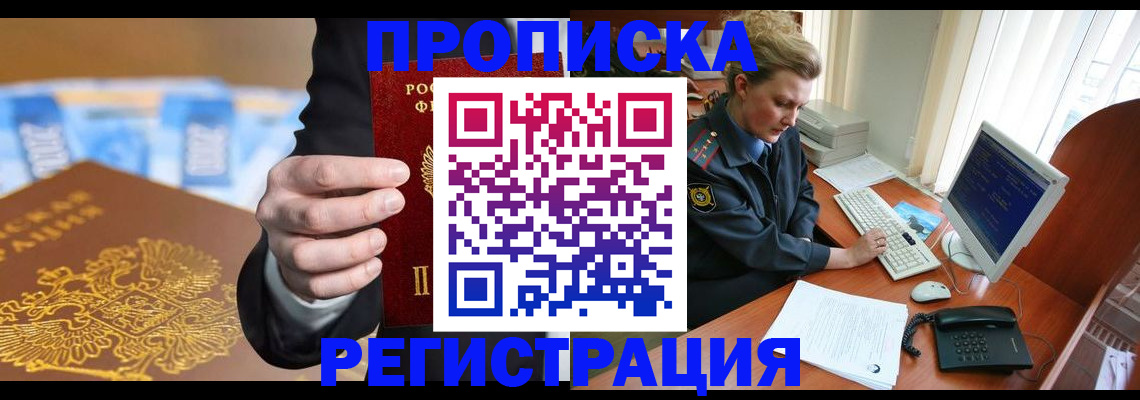 регистрация в Белогорске
